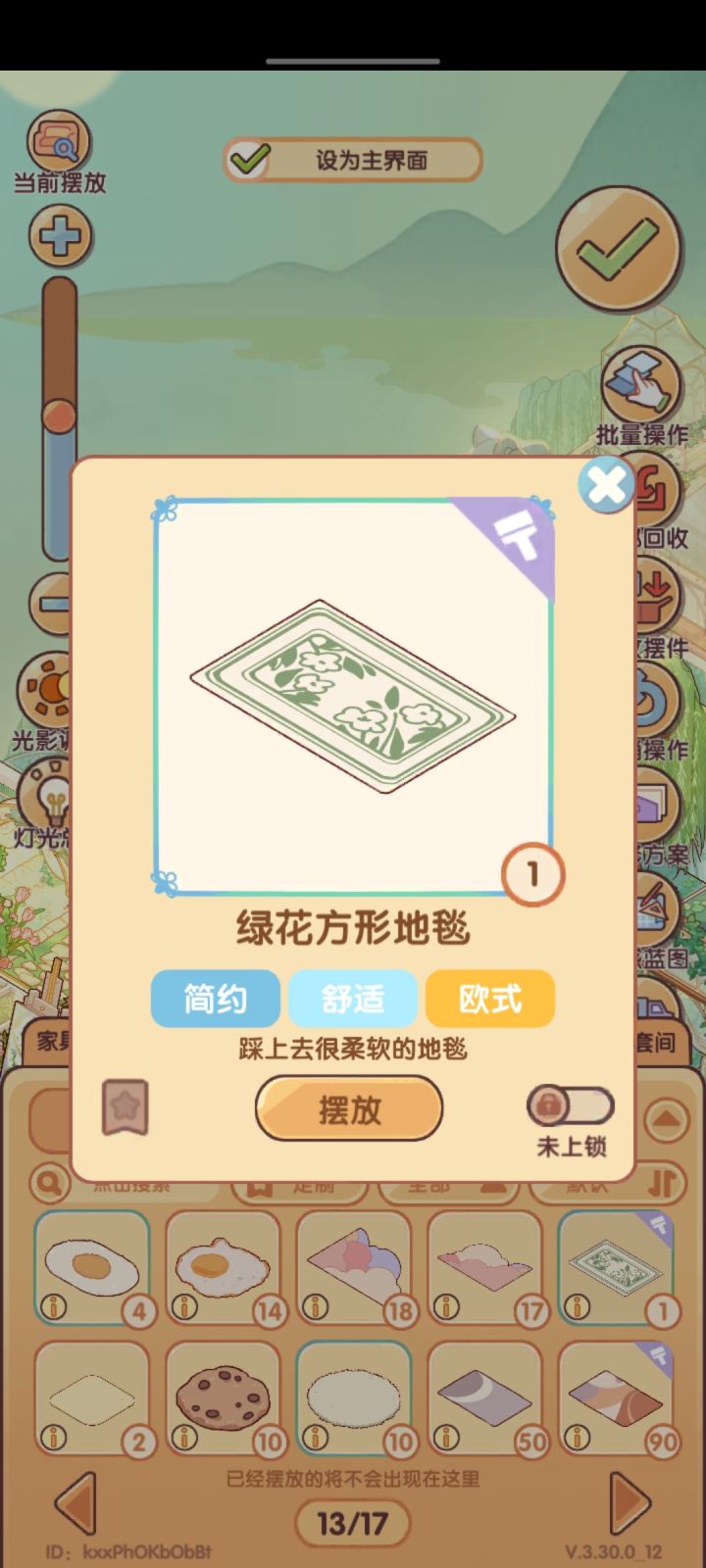 求问截图