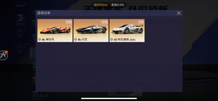 各位大佬，我好久没玩了，那个以旧换新，我这三个换哪个啊，这三辆车淘没淘汰啊？晕了[表情_晕了]晕了[表情_晕了]截图