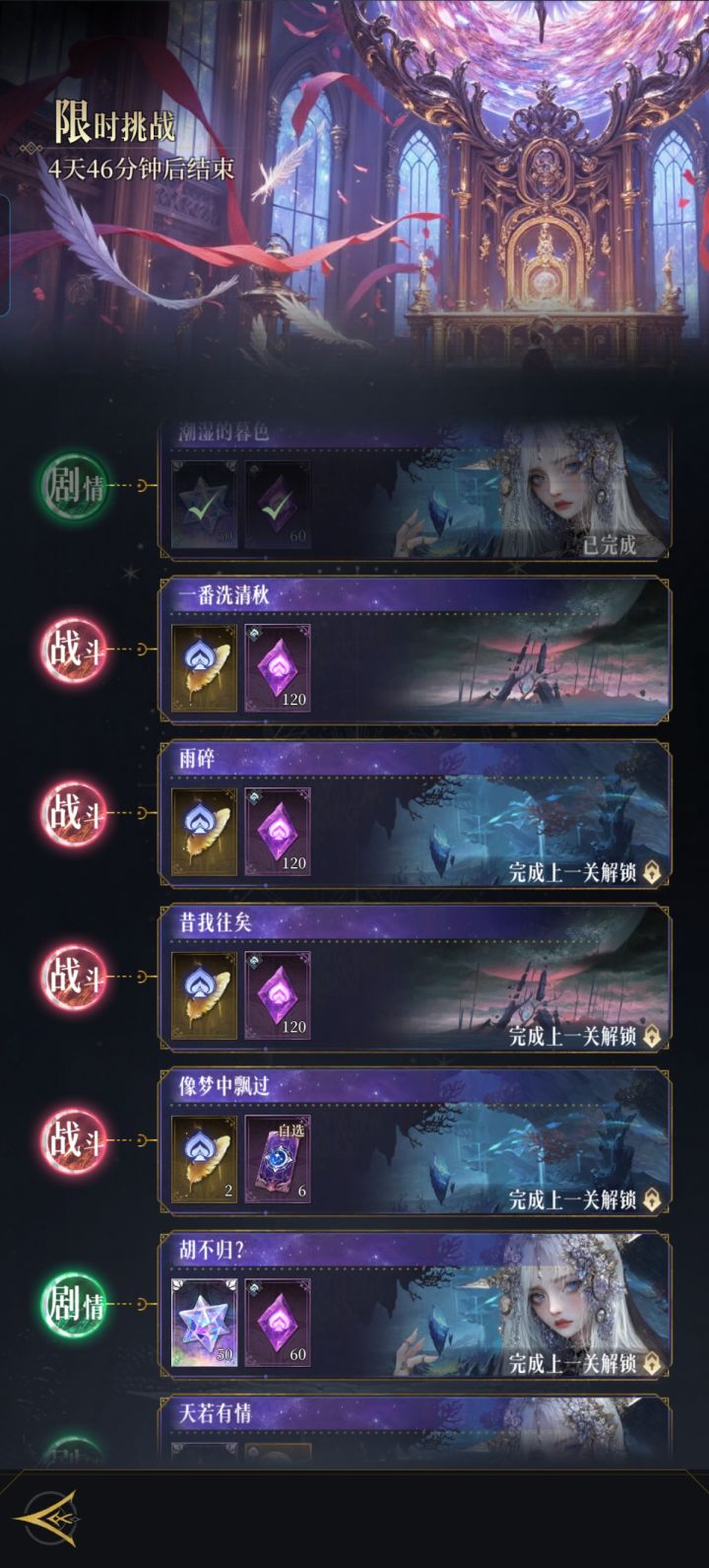 这关 一番洗清秋 怎么打啊截图