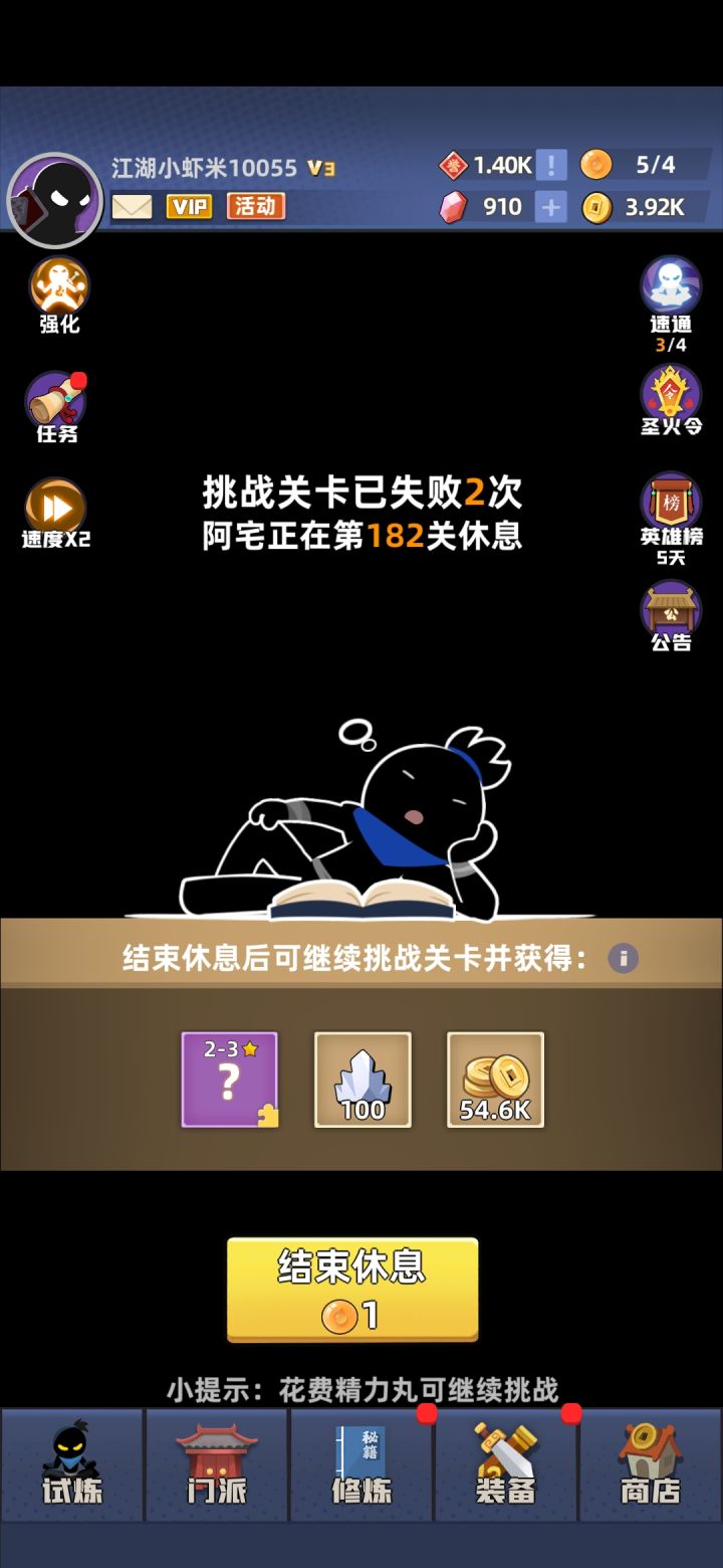 休息机制询问截图