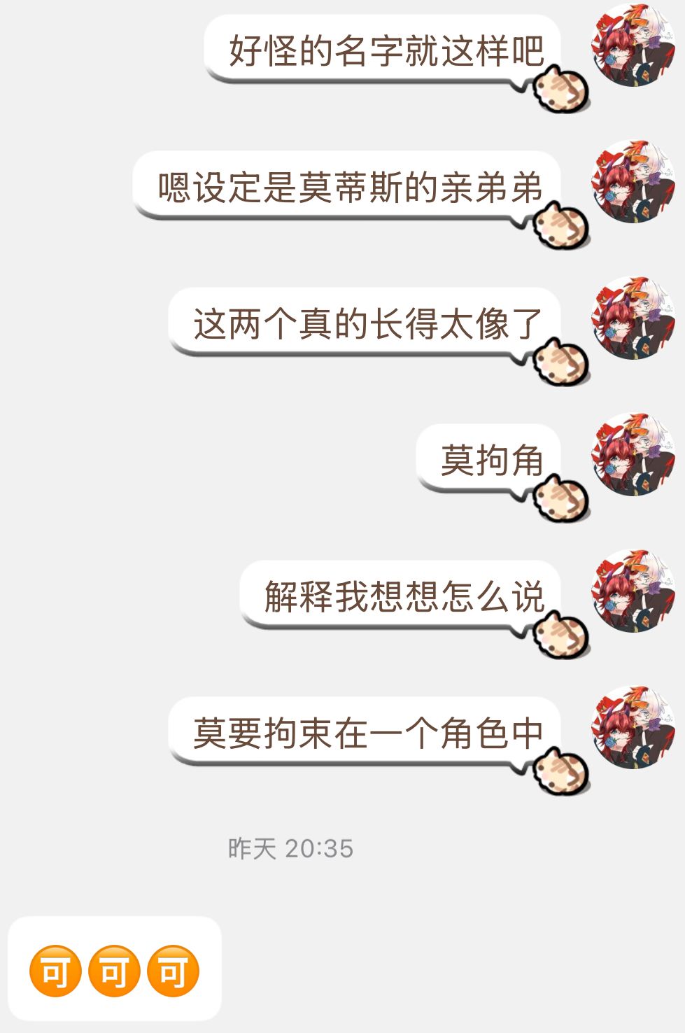 私设自用自行避雷 3