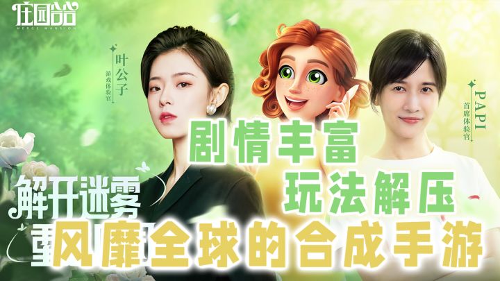 风靡全球的合成手游!玩法轻松还有解谜短剧?Papi酱完了都说好!截图