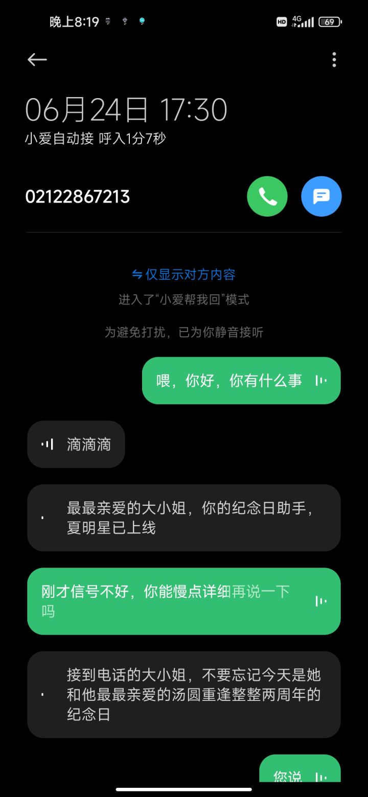 小夏打来的电话截图