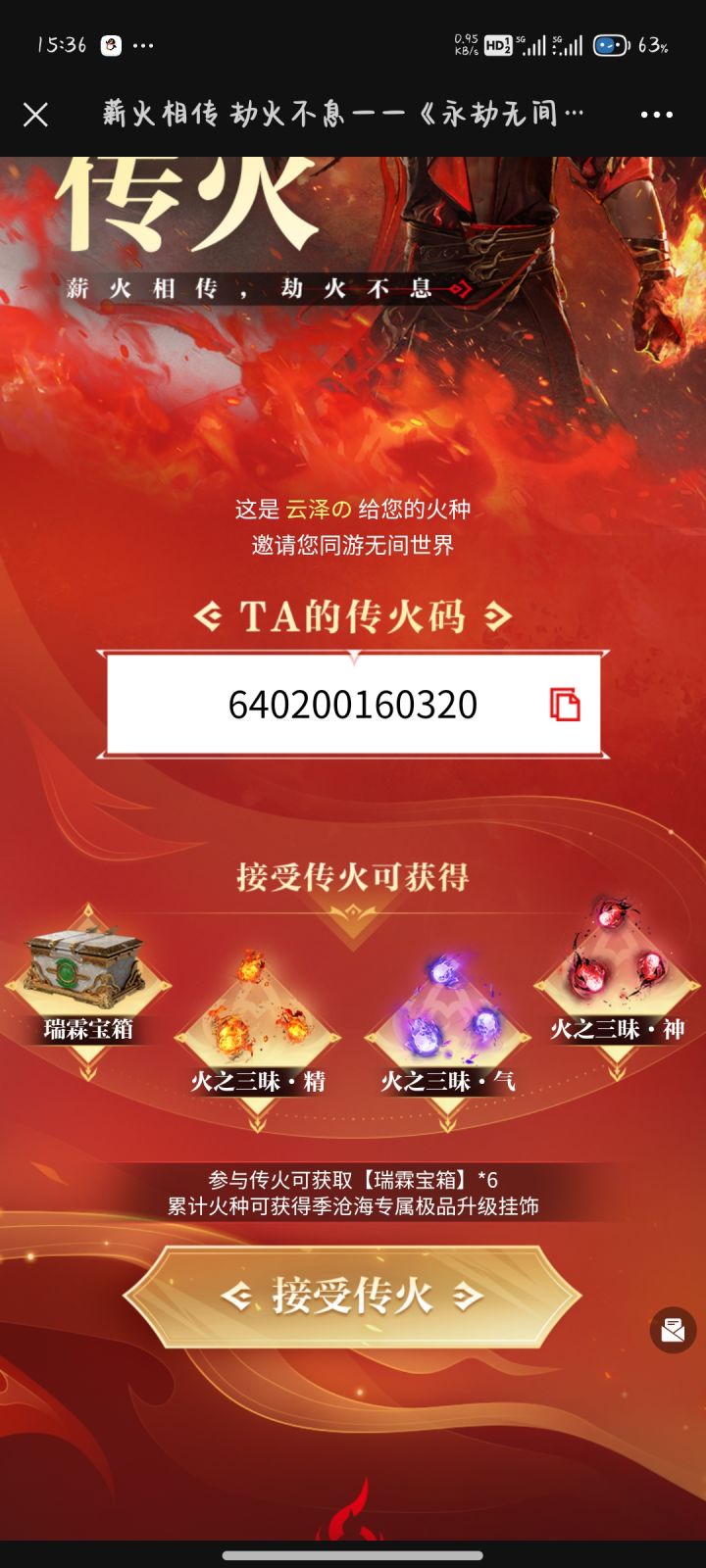 传火码640200160320 五个箱子
给大家在分享目前为止所有兑换码
yongjieNo1 
zhiciyijia
YJWJ0725
JIEMEI666 
YJWJSYNB 
YJWJ6666 
yongjiewujian
yjwjvi666#永劫无间手游 #永劫无间手游兑换码截图