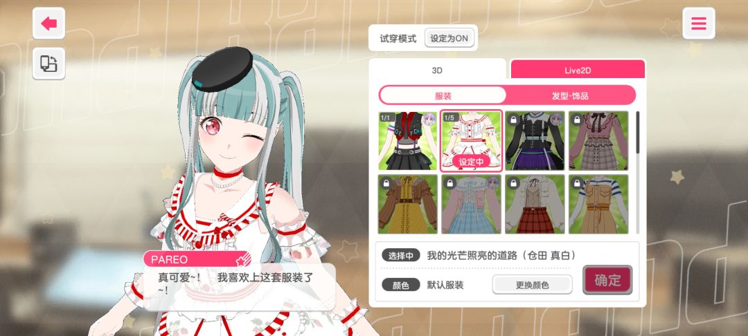 好耶可以换漂亮衣服 2