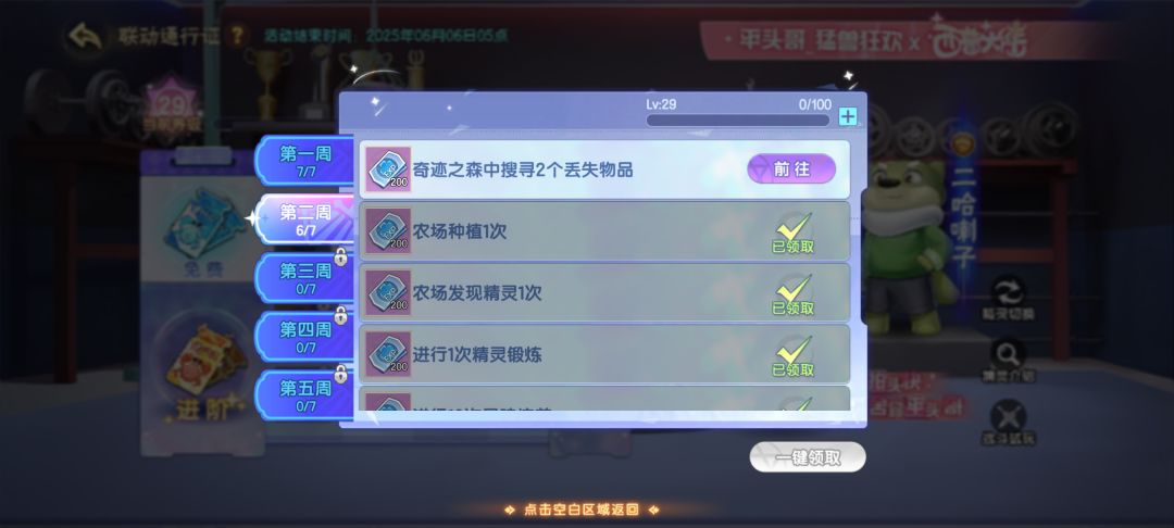 平头哥联动战令BUG 1