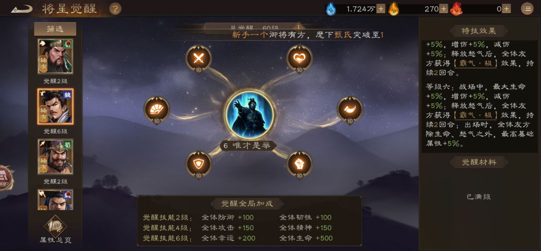 新三曹 最值得优先觉醒的通用之王截图