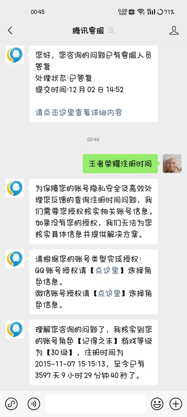 #玩者荣耀 你们都是什么时候注册的？截图