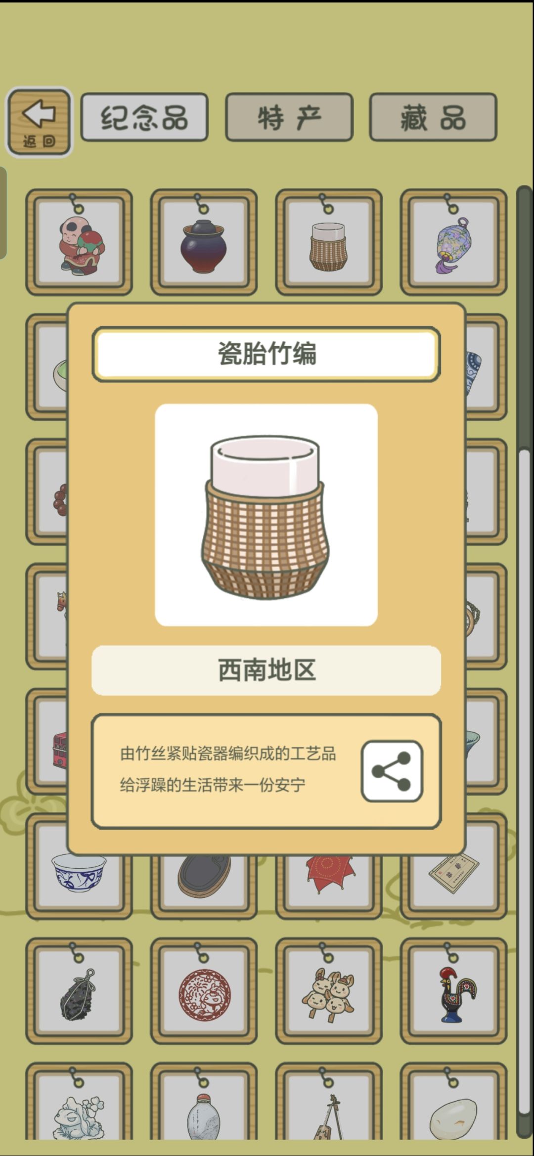 《旅行青蛙·中国之旅》纪念贴(1) 16