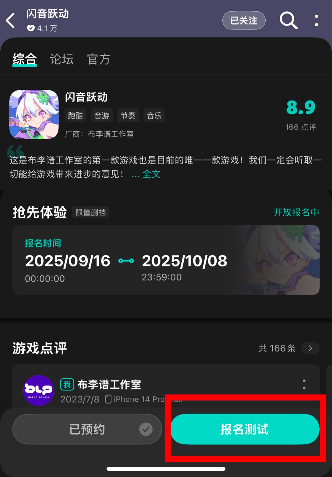 Bleap闪音跃动国服测试须知 2