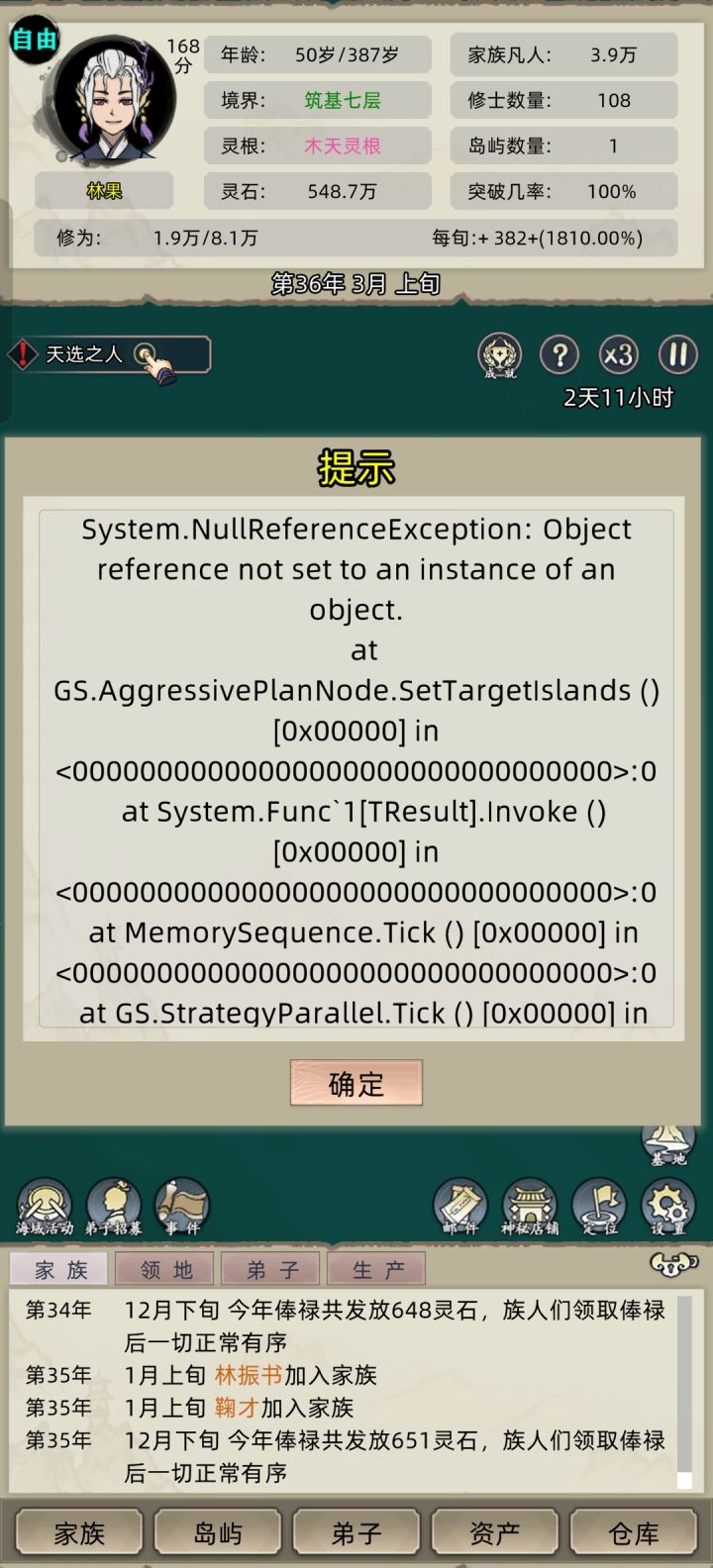 吞了岛屿后就报错然后档就坏了截图