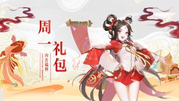 🧡周一礼包🧡接好运！接走龙年幸运礼包！