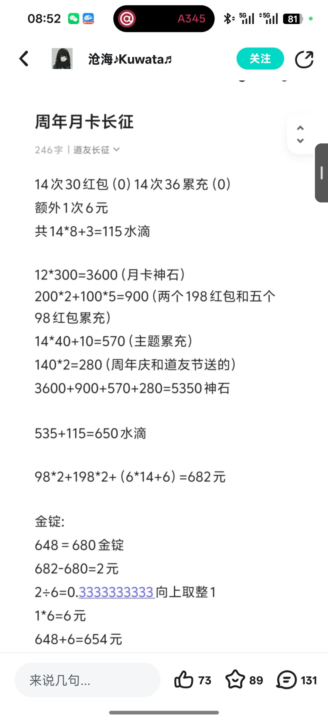 周年月卡法相长征 1