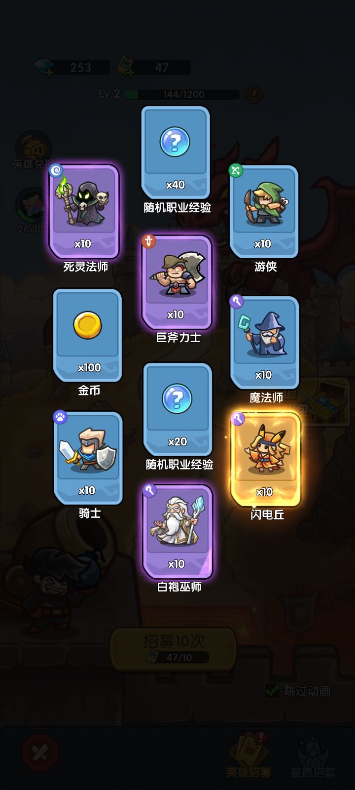 我在《王国大作战:前线》招募里出货了!截图