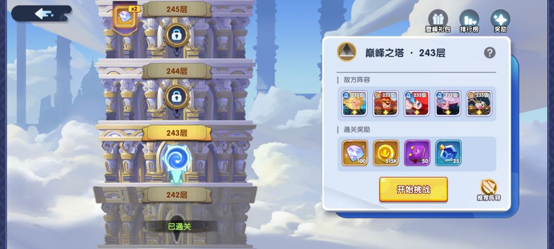 巅峰之塔 1