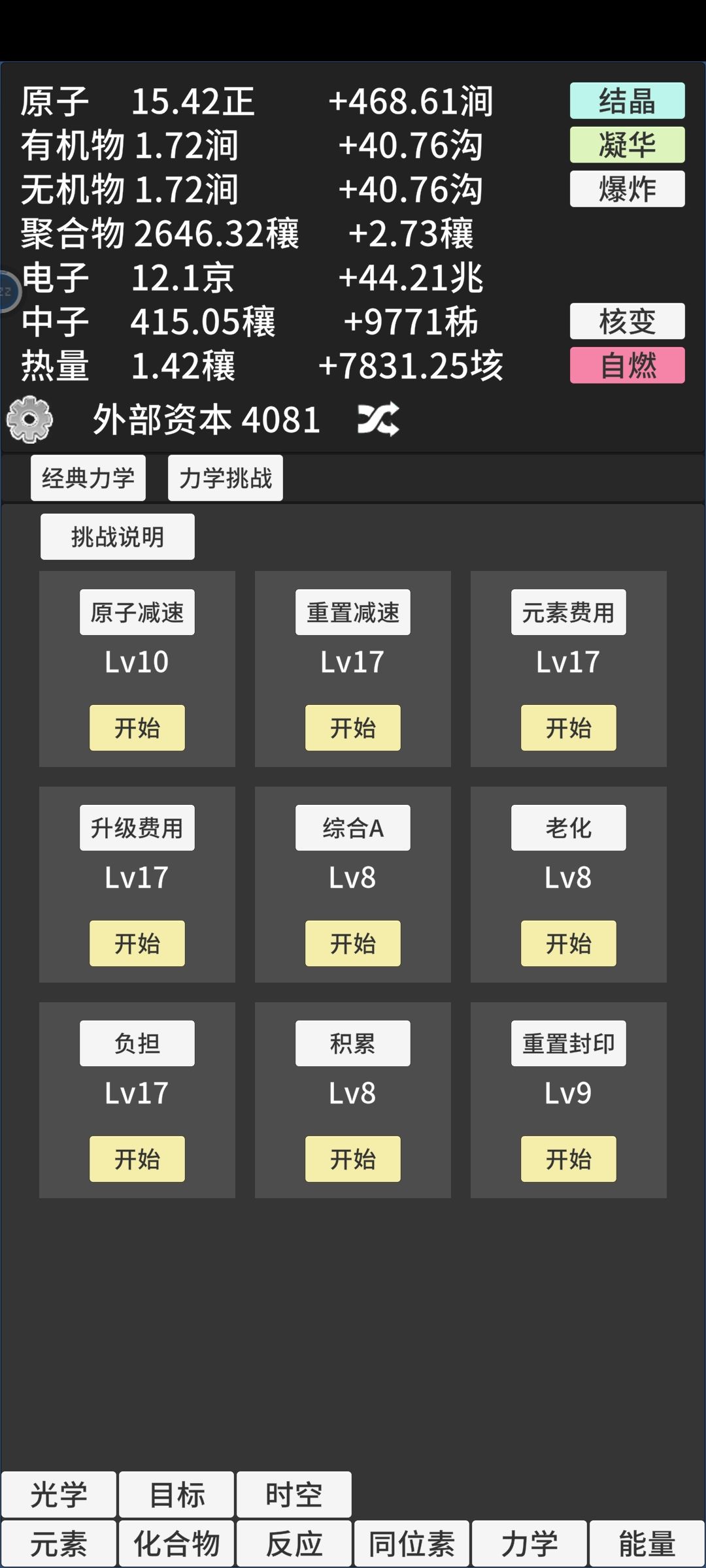 力学挑战应该做完了,接下去做能量挑战 1