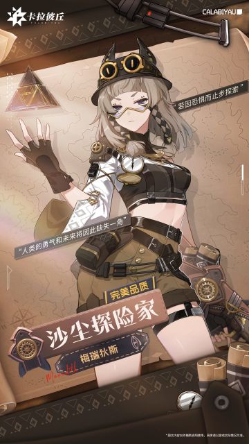 【时装预览】// 梅瑞狄斯-沙尘探险家