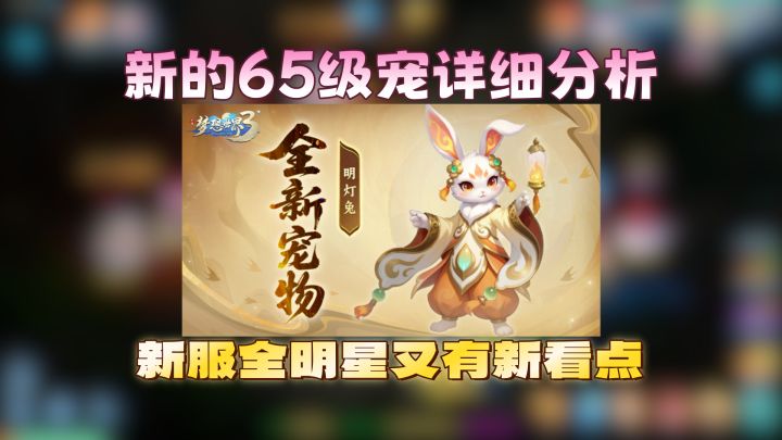 【解读】新宠登场,抵抗群攻的强力单法!新服全明星又有新看点!截图