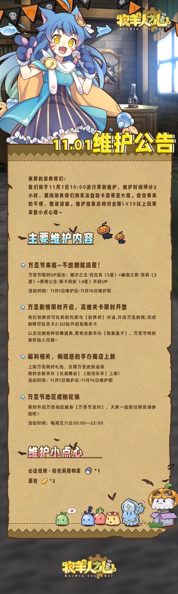 11月1日更新公告