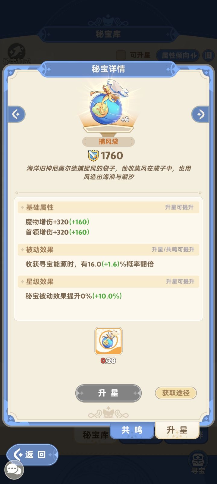 关于捕风袋 1