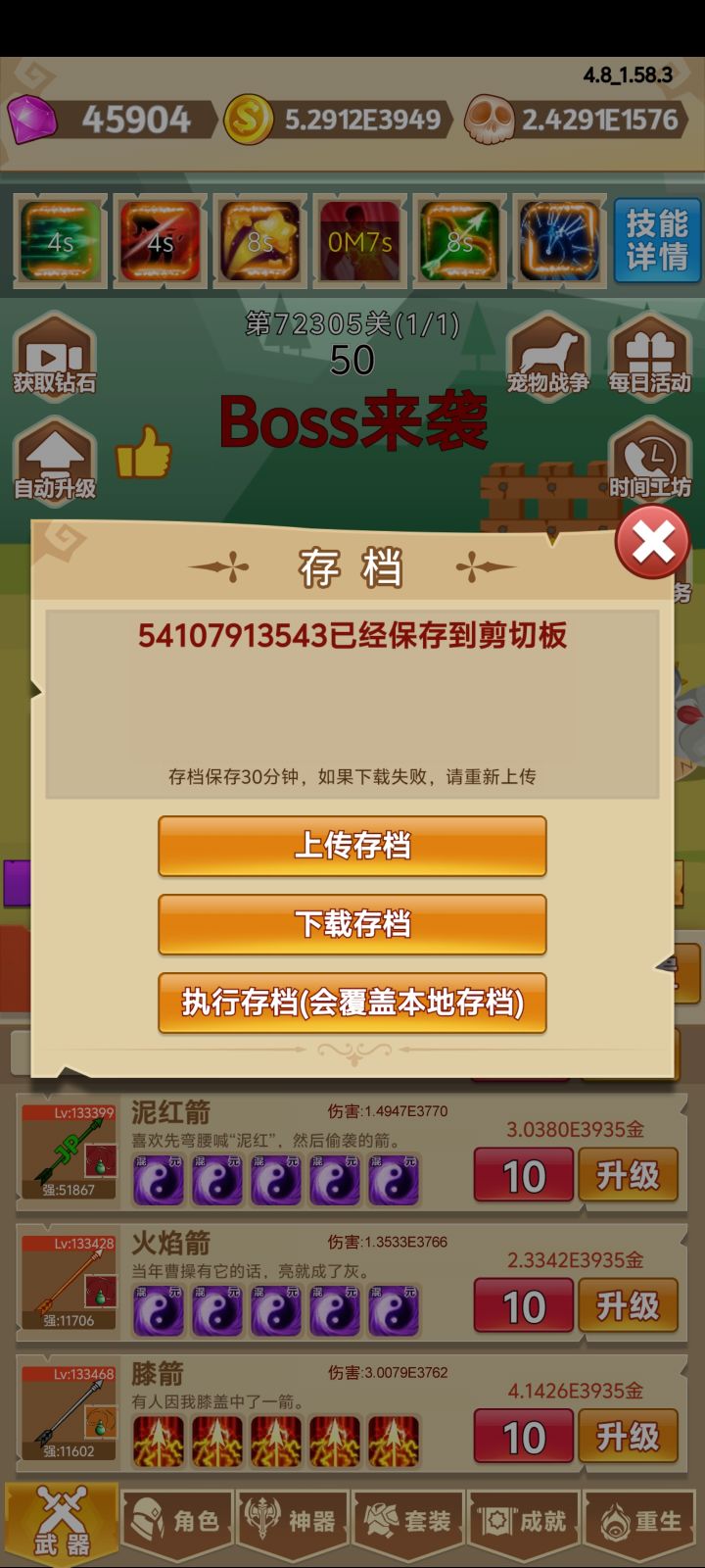 54107913543热乎的存档截图