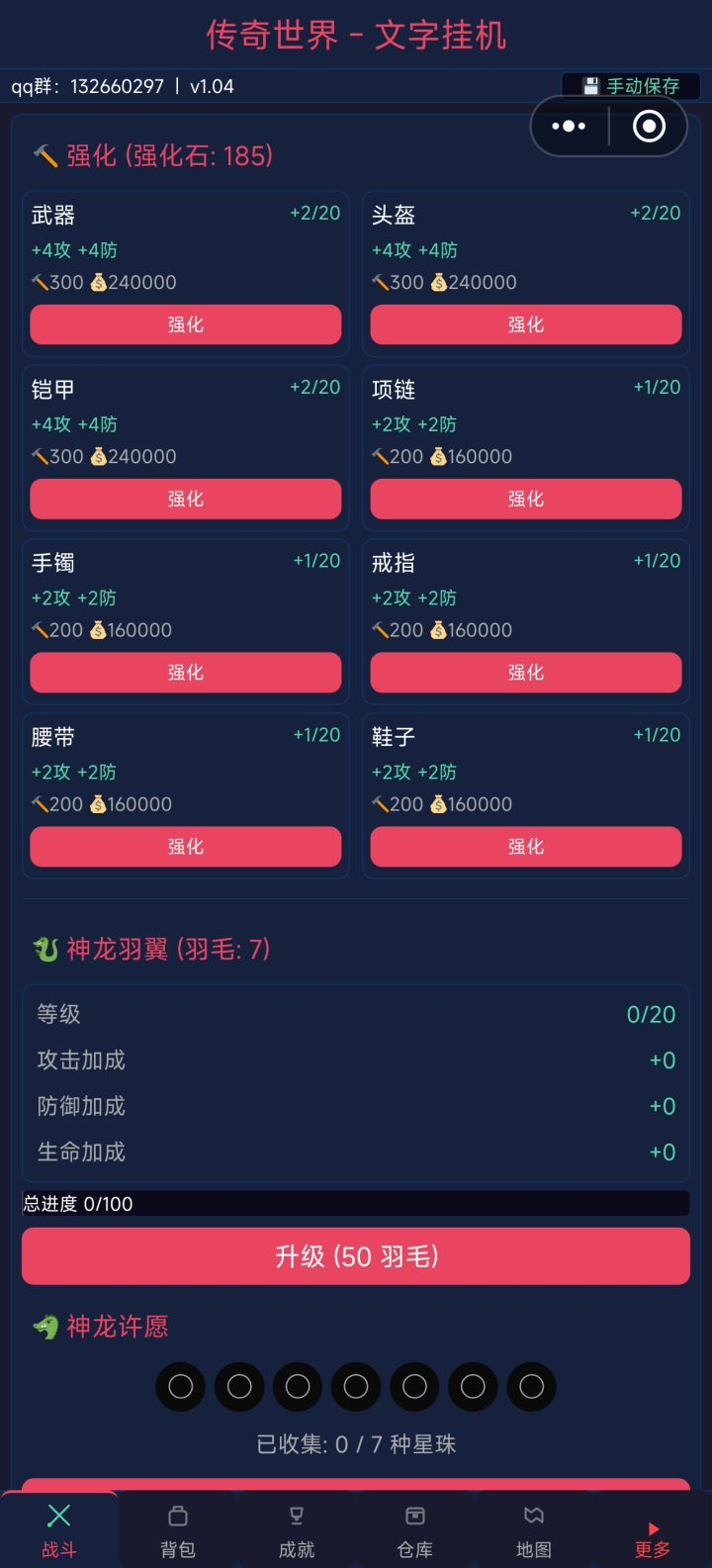 【开局的救命稻草:强化】截图