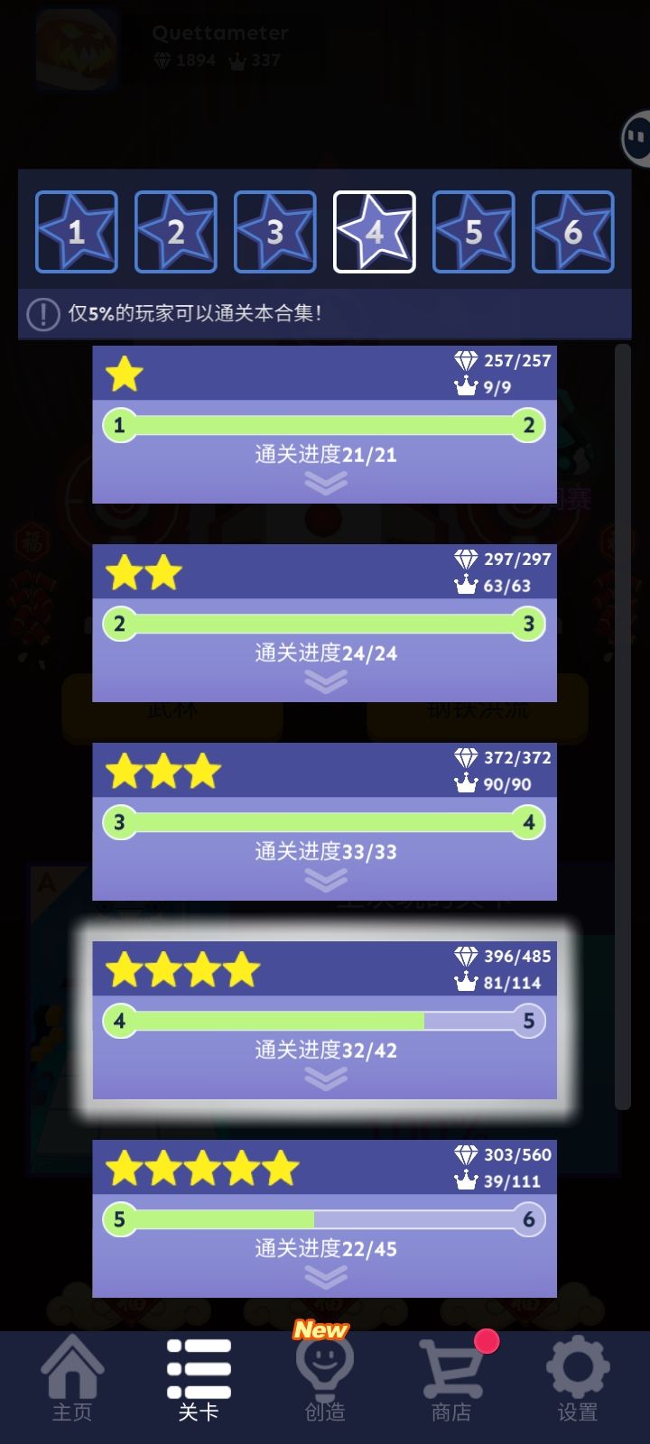 123星全完美截图
