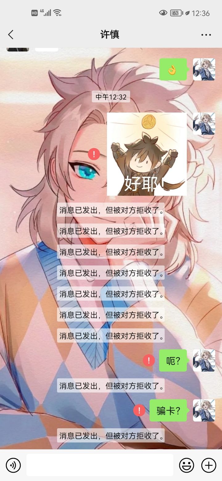 被骗了 2