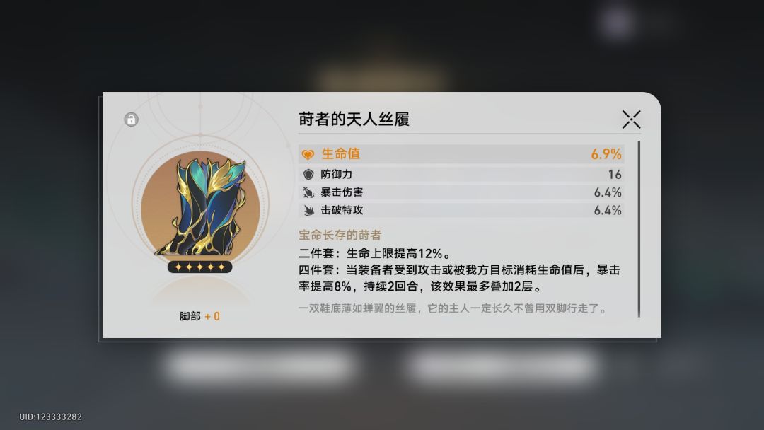 求帮搭配遗器 3