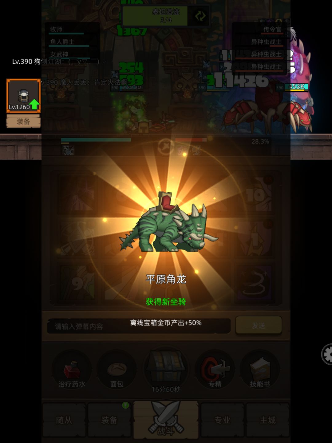 坐骑战利品全出,从今天起,做一个摆烂的人 1
