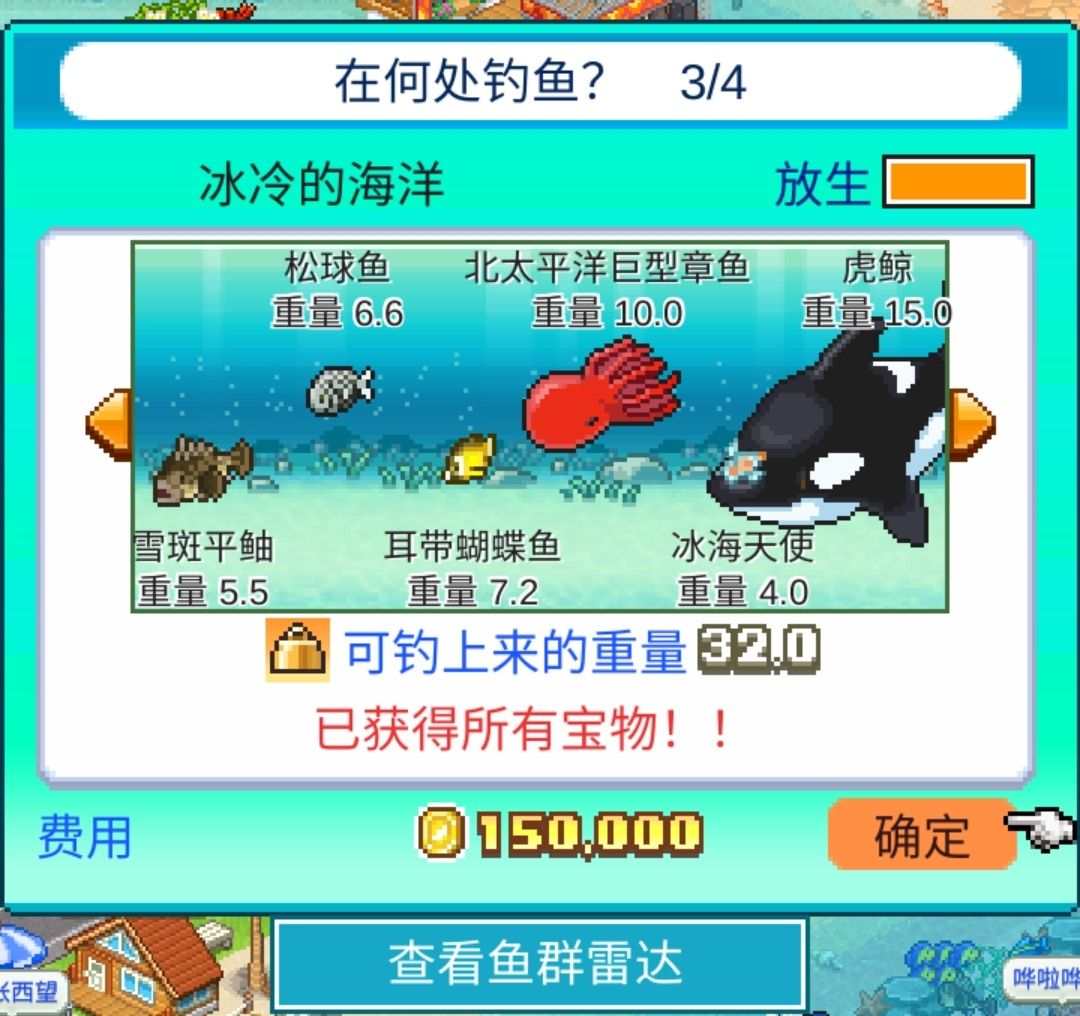 鱼群图鉴 3