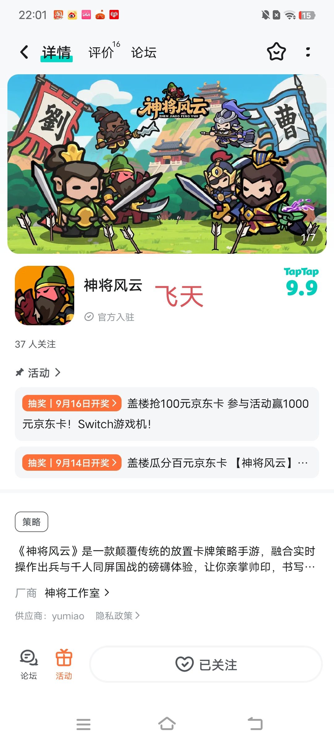 TapTap