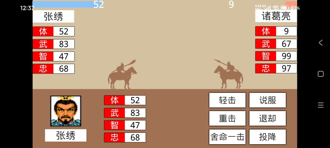 武将 3
