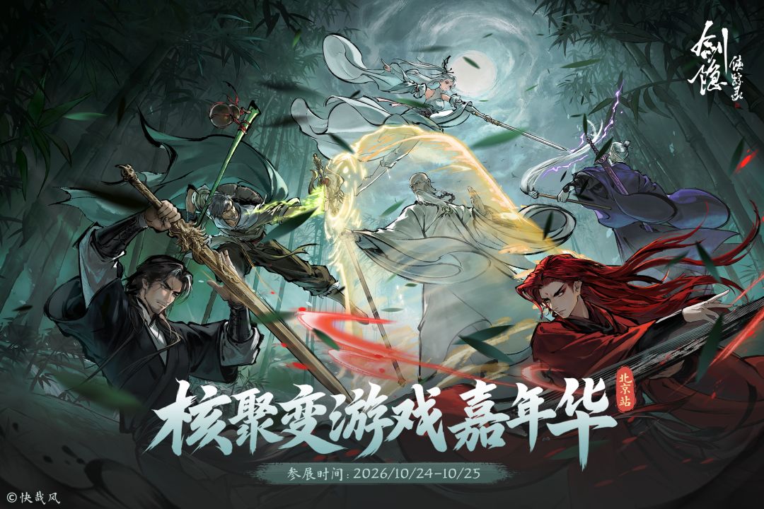 下一站,核聚变北京站! 1