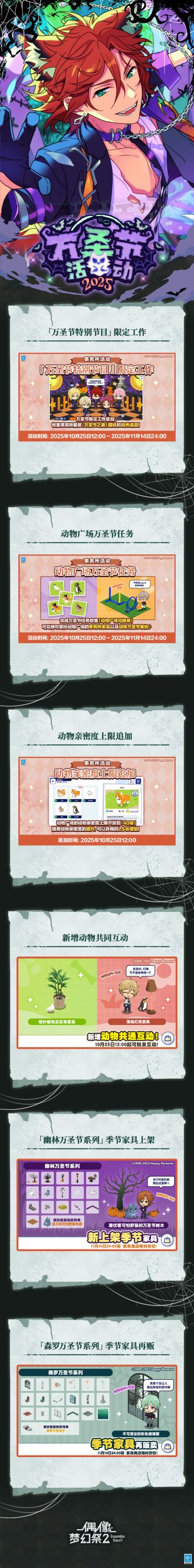 【公告】【万圣节特别活动2025】即将开启！