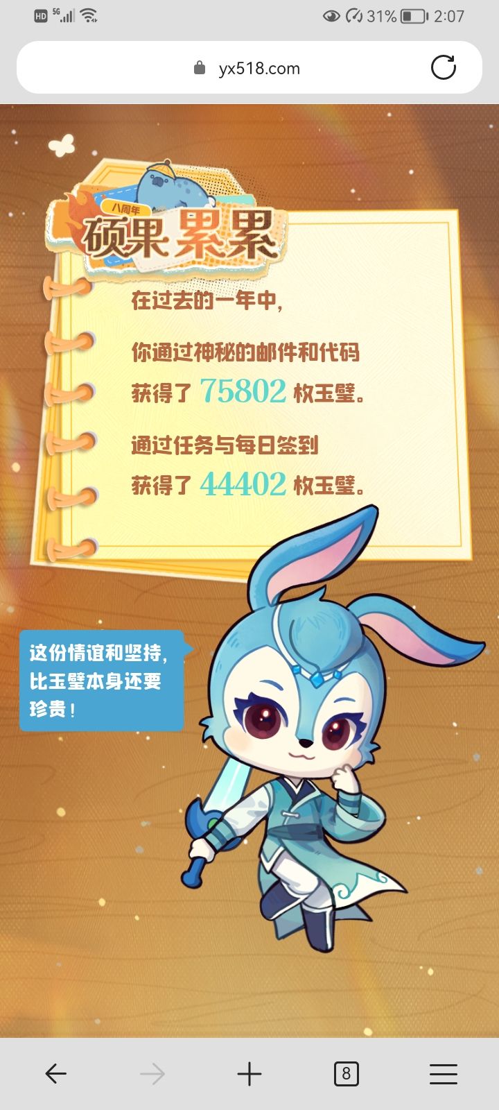 周年记录 16