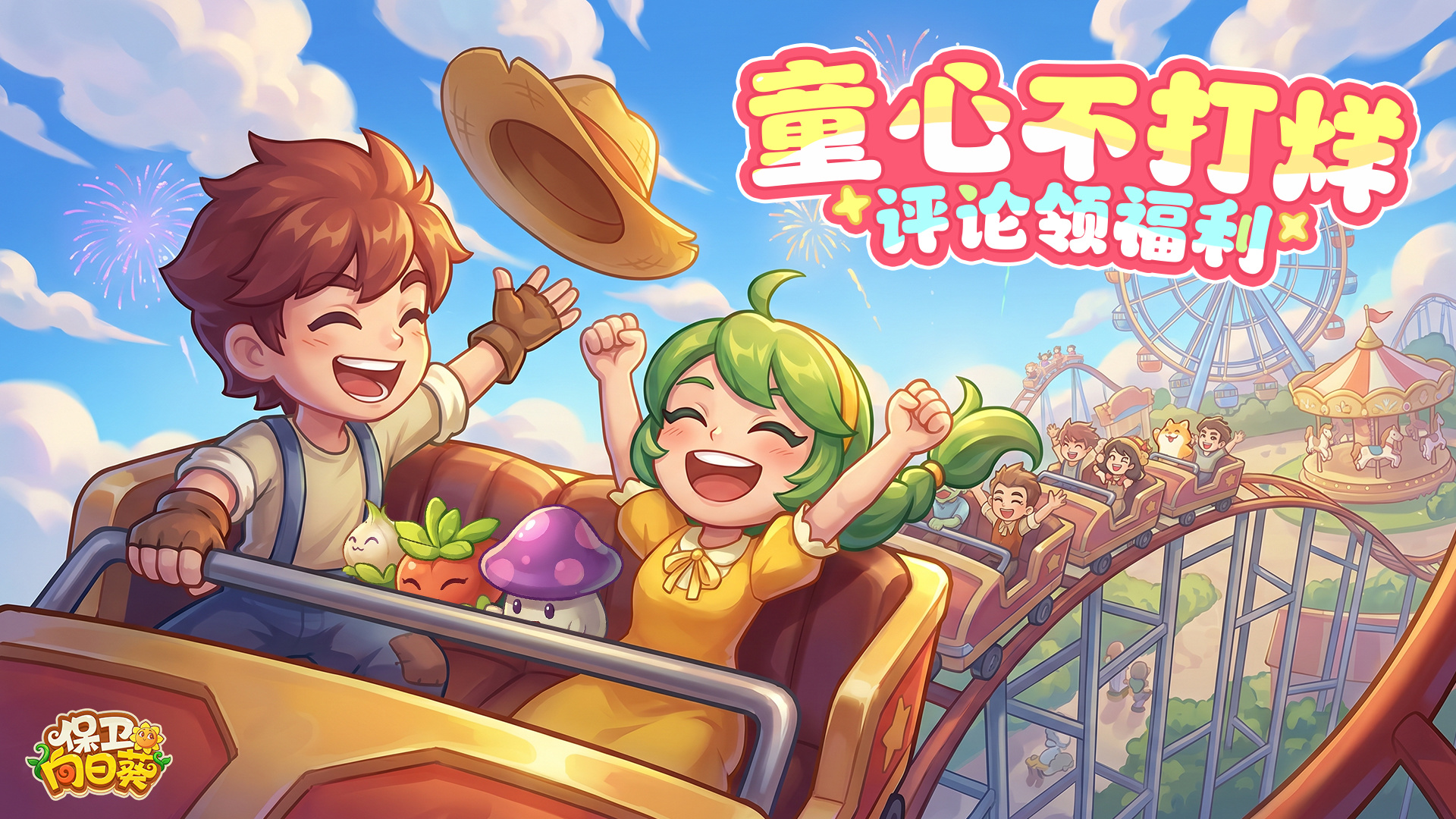 【Tap专属福利50】放下烦恼，六一快乐上线(内含礼包）截图