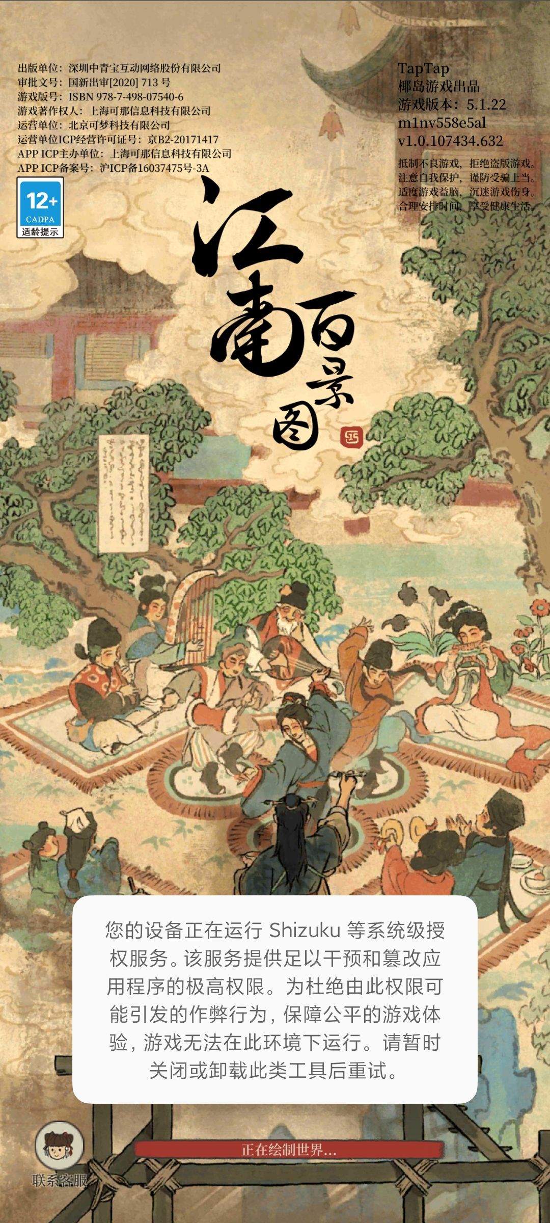 shizuku闪退 1