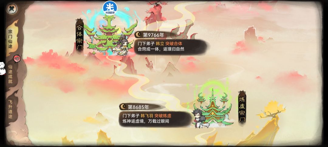 宗门仙途各境界下面的话我挺喜欢的 3