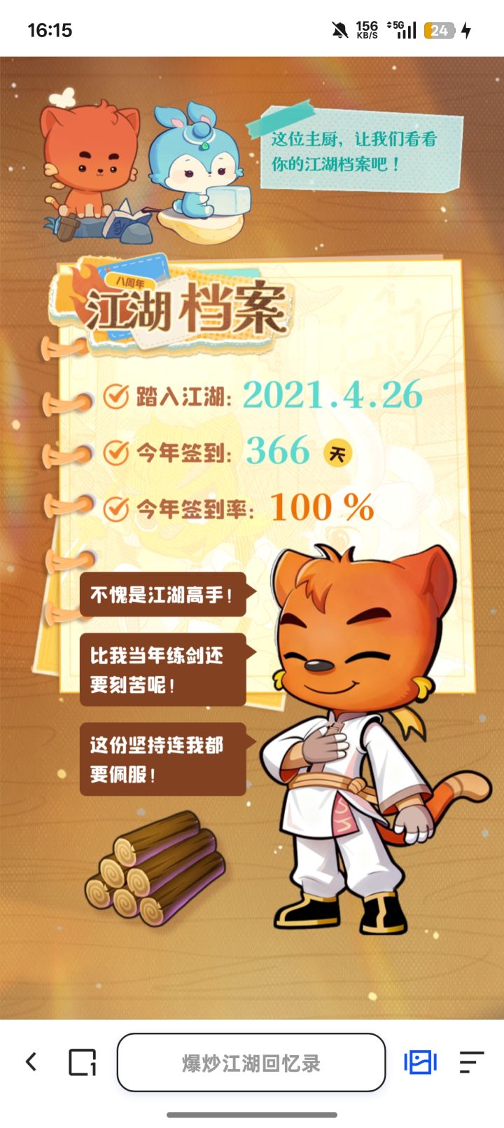周年回忆+天下太平截图
