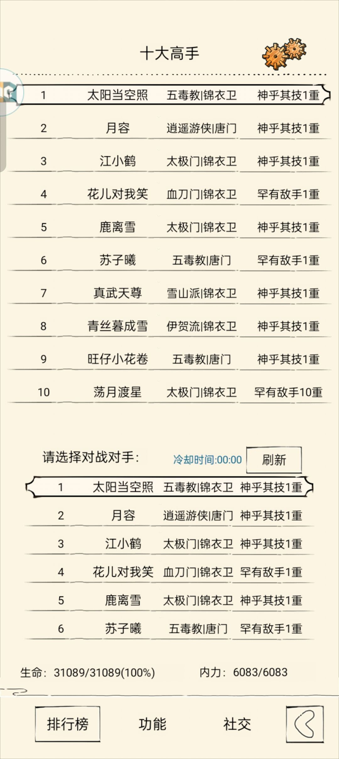 无人扶我青云志（3玄铁效果，今晚6玄铁） 2