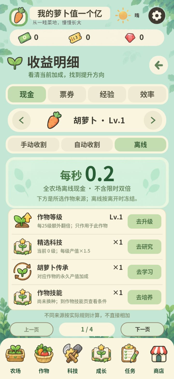 🌱 农场更新啦!这次让加成看得更明白、常用功能找得更方便~截图