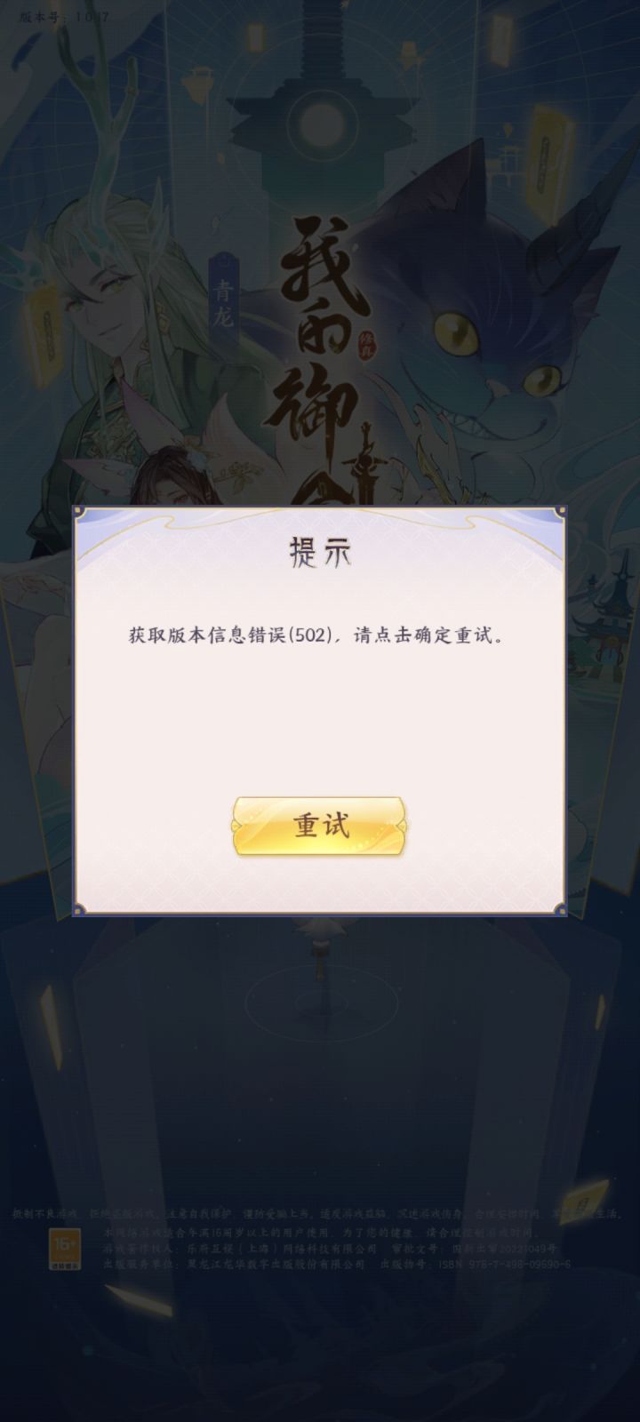 一直提醒502错误截图