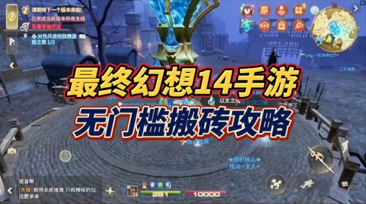 《最终幻想14水晶世界》手游搬砖攻略,新手搬砖赚钱看这篇就够截图