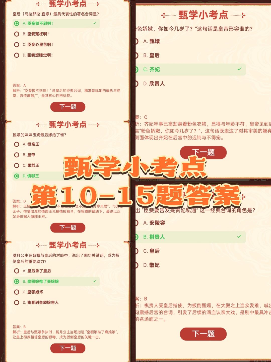 甄学小考点第1-15题答案 2