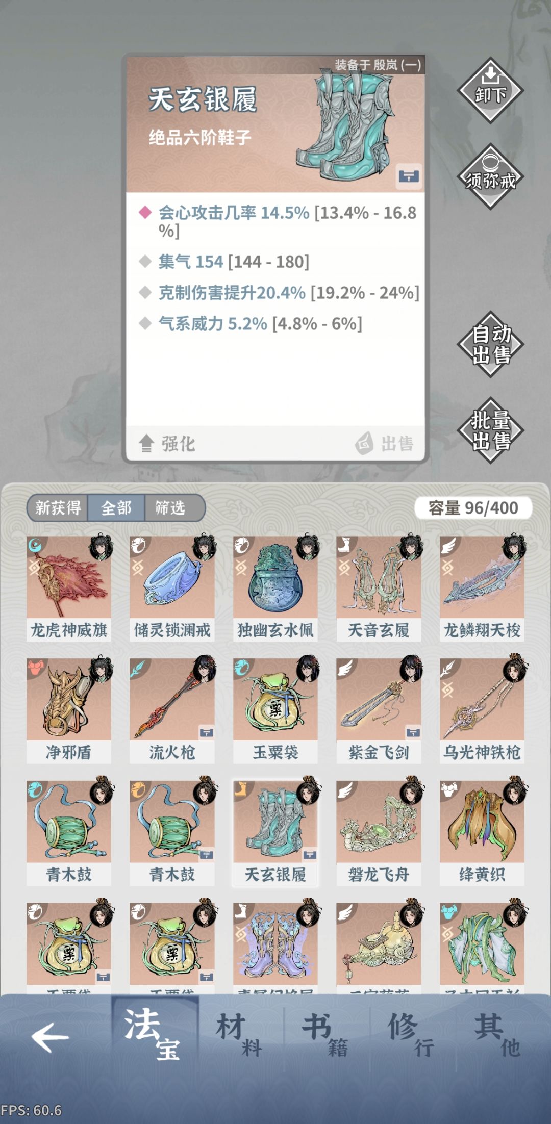 这玩意升仙品还会加会心嘛,会不会变成更高 1