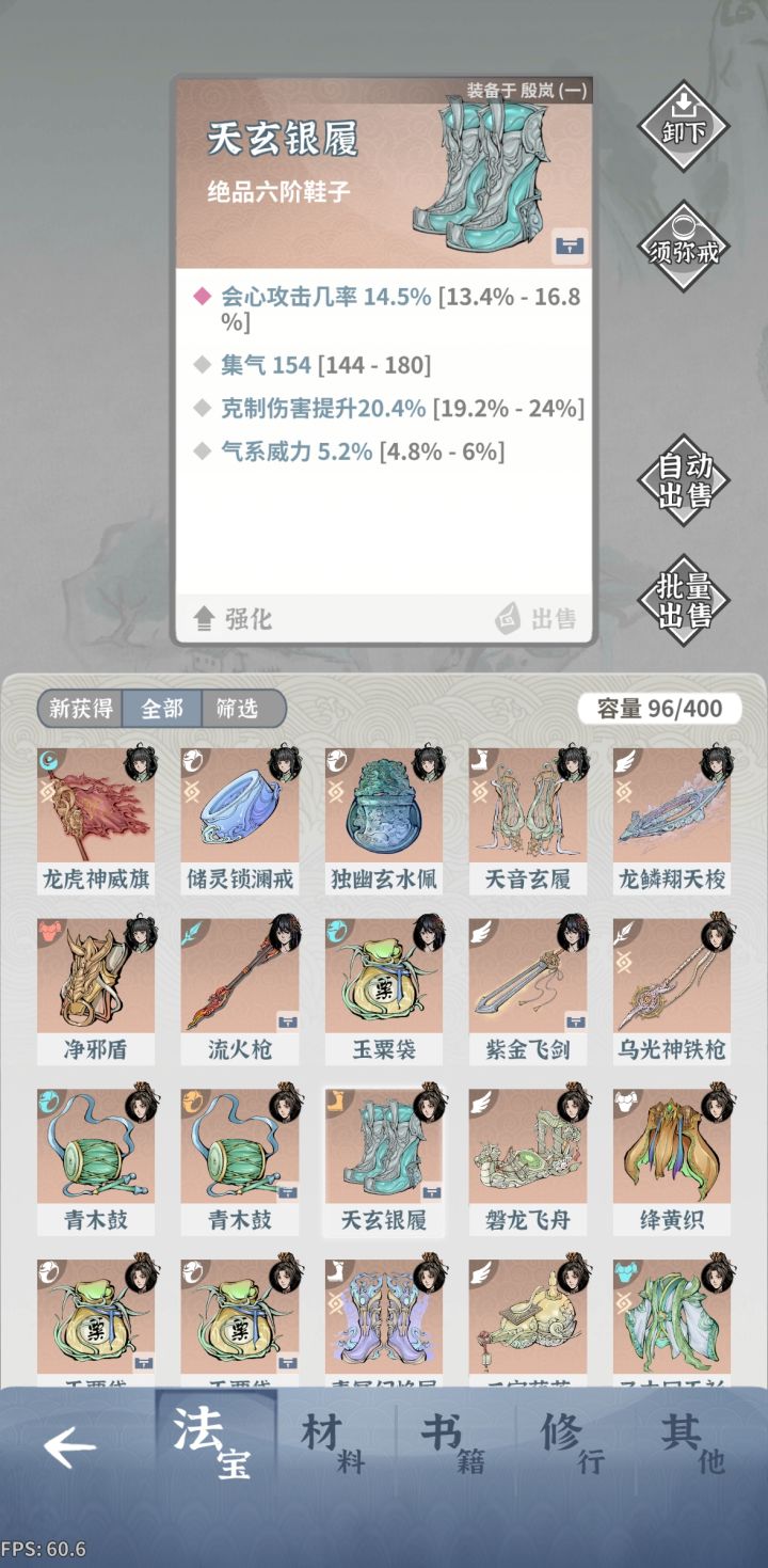 这玩意升仙品还会加会心嘛,会不会变成更高截图