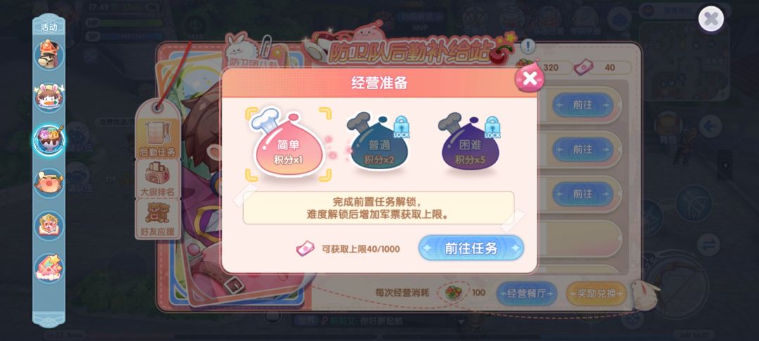 这个任务过不去 2