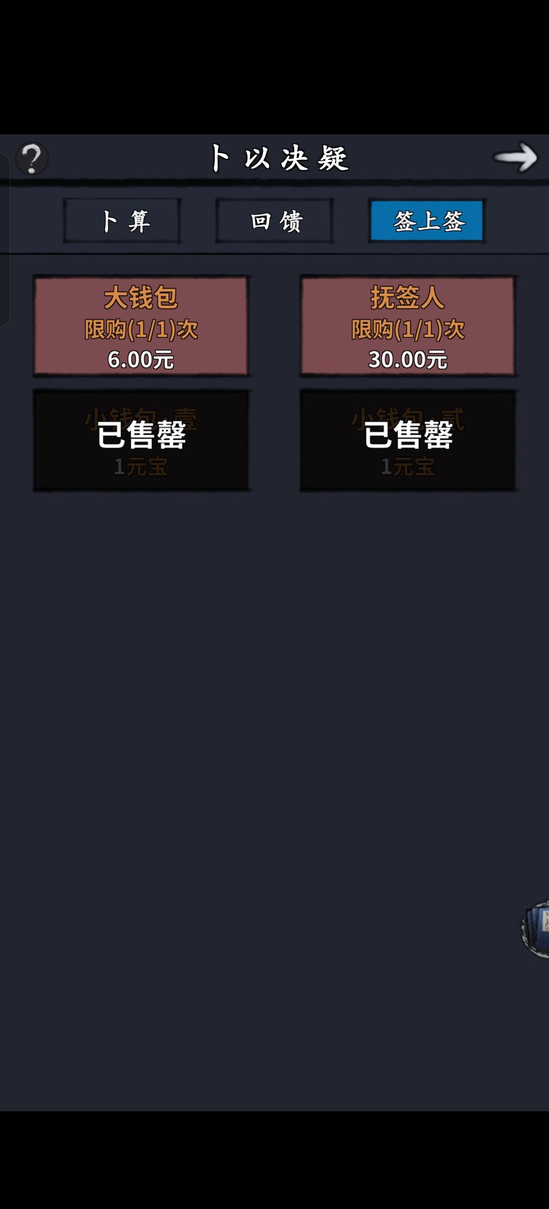 菠萝神教攻略之卜卦篇 3