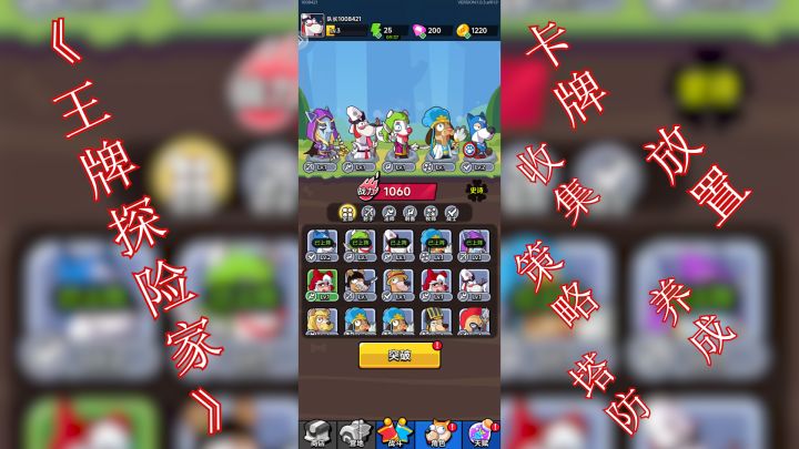 一款策略塔防游戏 《王牌探险家》截图